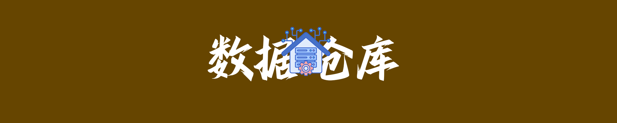 5000字长文解析：带你解读阿里大数据建设方法论OneData